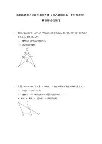 苏科版八年级下册第9章 中心对称图形——平行四边形9.3 平行四边形习题