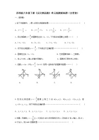 初中苏科版11.1 反比例函数课后测评