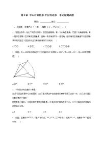 初中数学第9章 中心对称图形——平行四边形9.3 平行四边形课后测评