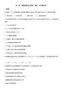 初中数学苏科版八年级下册第7章 数据的收集、整理、描述综合与测试单元测试精练