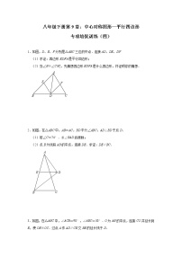 数学八年级下册9.3 平行四边形练习