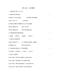 初中数学第8章 认识概率综合与测试当堂达标检测题