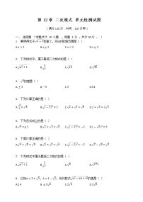 苏科版八年级下册第12章 二次根式12.1 二次根式习题