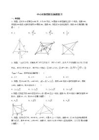 初中数学苏科版八年级下册9.3 平行四边形随堂练习题