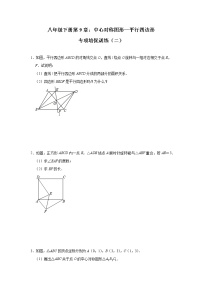 数学苏科版9.3 平行四边形达标测试