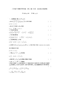 初中数学第10章 分式综合与测试课后作业题