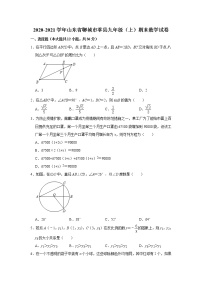 山东省聊城市莘县2020-2021学年九年级（上）期末数学试卷  解析版