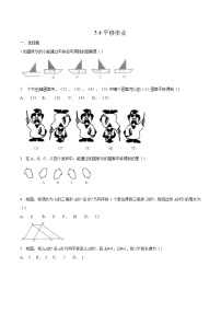 初中数学人教版七年级下册第五章 相交线与平行线5.4 平移课时训练