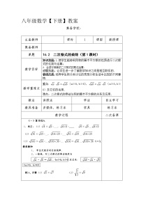 初中数学人教版八年级下册第十六章 二次根式16.2 二次根式的乘除教案及反思