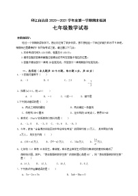 贵州省铜仁市印江自治县2020-2021学年七年级上学期期末考试数学试题