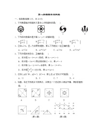 2020-2021学年华东师大版七年级下册数学 期末测试卷