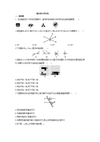 初中数学人教版七年级下册第五章 相交线与平行线综合与测试课时训练