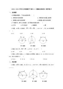 北师大版九年级下册2 圆的对称性同步练习题