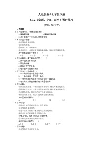 初中数学5.3.2 命题、定理、证明课时练习