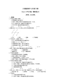 初中数学人教版七年级下册5.2.1 平行线巩固练习