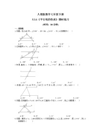 数学七年级下册5.3.1 平行线的性质同步练习题