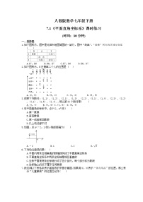 人教版七年级下册7.1.2平面直角坐标系同步测试题