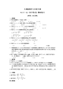 初中数学人教版七年级下册9.2 一元一次不等式测试题