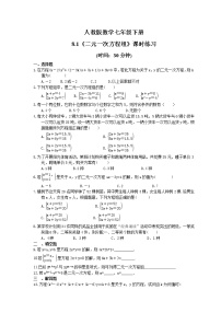 初中数学人教版七年级下册8.1 二元一次方程组复习练习题