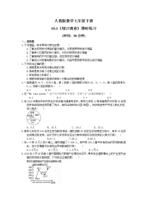 数学七年级下册10.1 统计调查同步达标检测题