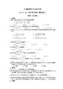 初中数学人教版七年级下册9.3 一元一次不等式组一课一练