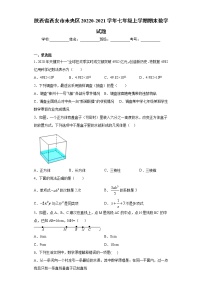 陕西省西安市未央区20220-2021学年七年级上学期期末数学试题（word版 含答案）