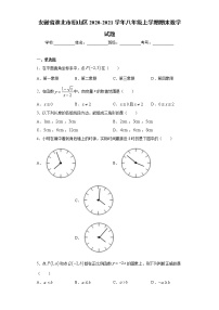 安徽省淮北市相山区2020-2021学年八年级上学期期末数学试题（word版 含答案）