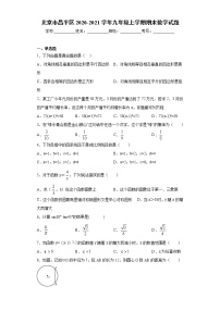 北京市昌平区2020-2021学年九年级上学期期末数学试题（word版 含答案）