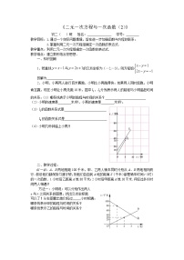 数学八年级下册第十九章 一次函数19.2 一次函数19.2.3一次函数与方程、不等式教案设计