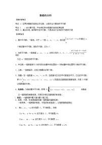 初中数学人教版八年级下册第二十章 数据的分析综合与测试教学设计