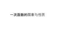 初中数学人教版八年级下册19.2.1 正比例函数课堂教学ppt课件