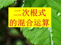 人教版八年级下册16.1 二次根式课文内容ppt课件