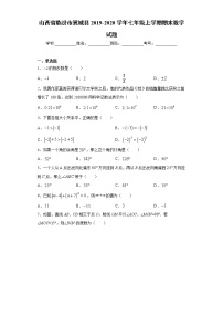 试卷 山西省临汾市翼城县2019-2020学年七年级上学期期末数学试题（word版 含答案）