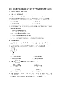 试卷 2020年福建省泉州市惠安县广海中学中考数学模拟试卷（4月份）  解析版