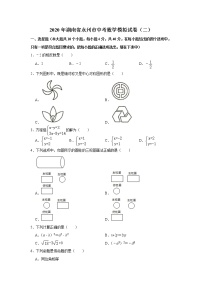 试卷 2020年湖南省永州市中考数学模拟试卷（二）  解析版