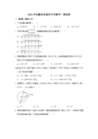 试卷 2021年安徽省宣城市中考数学一调试卷 （解析版）