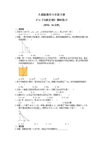 人教版八年级下册17.1 勾股定理课堂检测