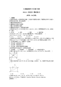 初中数学18.2.1 矩形课后测评