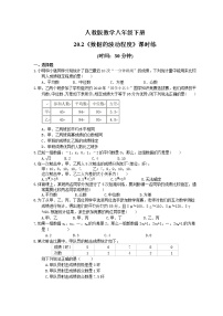 初中数学人教版八年级下册20.2 数据的波动程度综合训练题