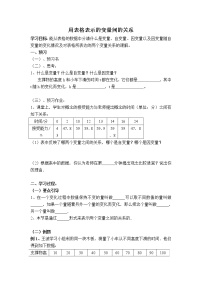 北师大版七年级下册1 用表格表示的变量间关系表格学案及答案