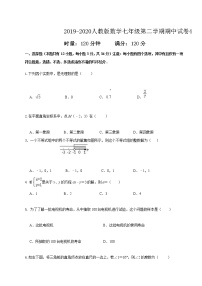 试卷 2019-2020人教版数学七年级第二学期期中试卷4