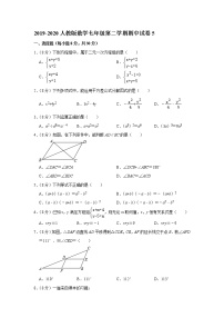 试卷 2019-2020人教版数学七年级第二学期期中试卷5