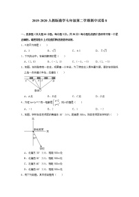 试卷 2019-2020人教版数学七年级第二学期期中试卷8