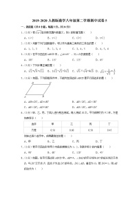 试卷 2019-2020人教版数学八年级第二学期期中试卷5