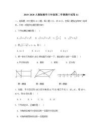 试卷 2019-2020人教版数学八年级第二学期期中试卷11