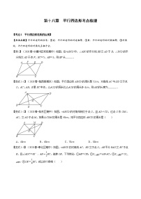 2021学年第十八章 平行四边形综合与测试练习