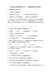 初中数学北师大版七年级上册第六章 数据的收集与整理6.2 普查和抽样调查课后测评