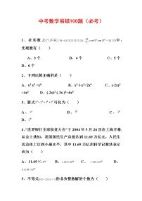 中考数学易错100题