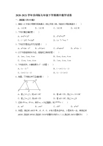 苏科版2020-2021学年七年级下学期期中数学试卷 （解析版）9