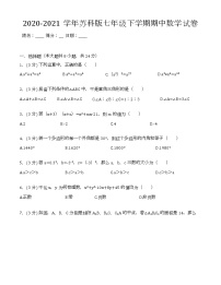 苏科版2020-2021学年七年级下学期期中数学试卷 （解析版）4